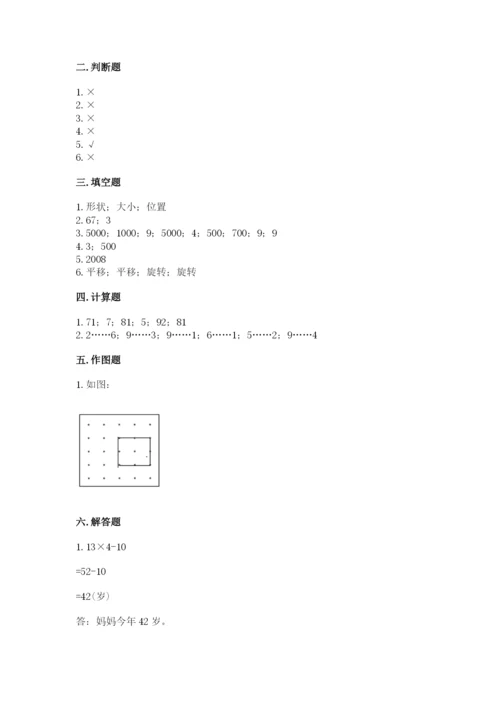 苏教版三年级上册数学期末测试卷（精华版）.docx