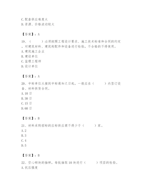 2024年材料员之材料员专业管理实务题库及参考答案（新）.docx