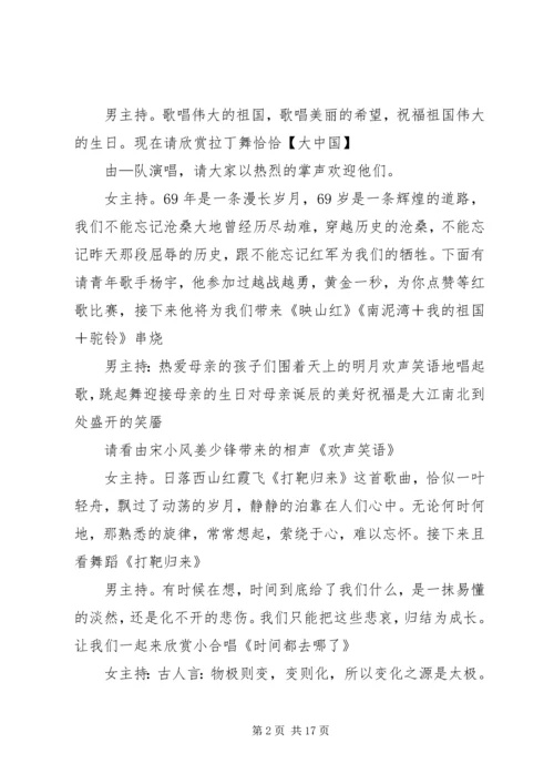 国庆69周年庆主持词.docx