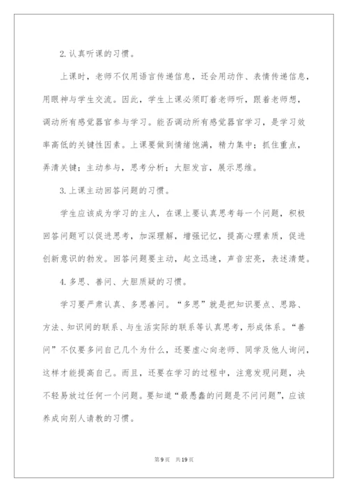 2022养成良好的学习习惯国旗下讲话稿.docx