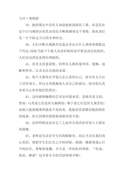 猜测的近义词是什么.docx