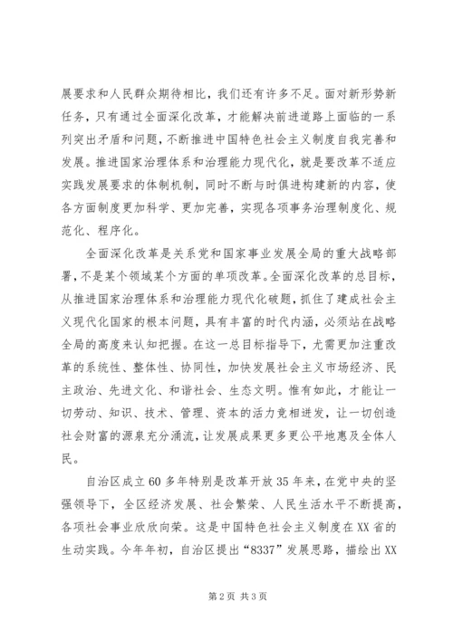 准确把握全面深化改革的指导思想、总体目标和基本原则_1 (3).docx