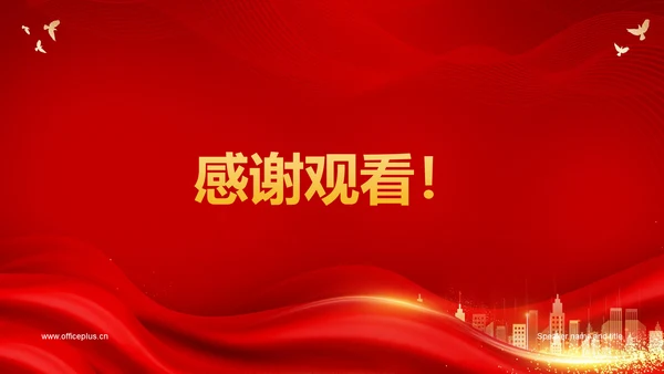 红色简约不忘初心牢记使命PPT模板