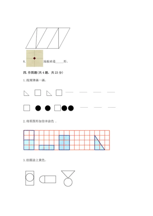 北京版一年级下册数学第五单元 认识图形 测试卷附答案（综合卷）.docx