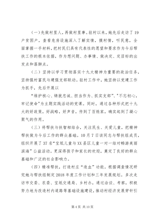 先进标兵事迹6篇.docx