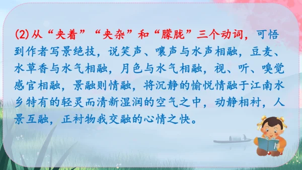 1《社戏》课件