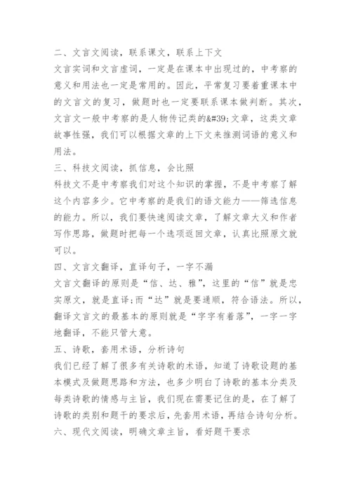 中考语文注意事项和应试技巧大全.docx