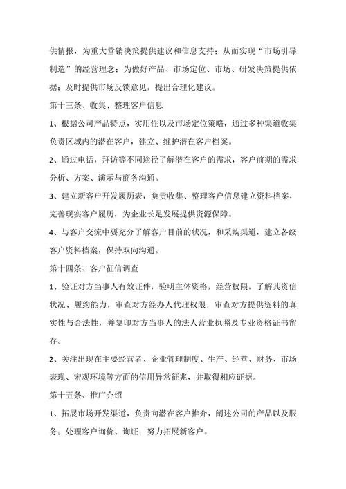 销售部员工管理制度