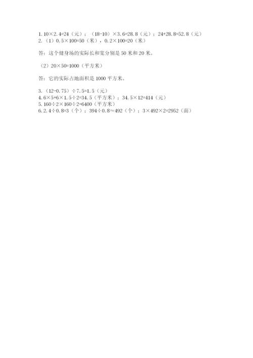 人教版五年级上册数学期末测试卷精品【易错题】.docx