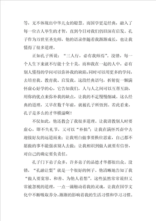 国学经典作文6篇写关于国学的作文