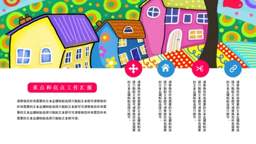 彩色绘画创意纹理计划总结通用PPT模板