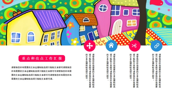 彩色绘画创意纹理计划总结通用PPT模板