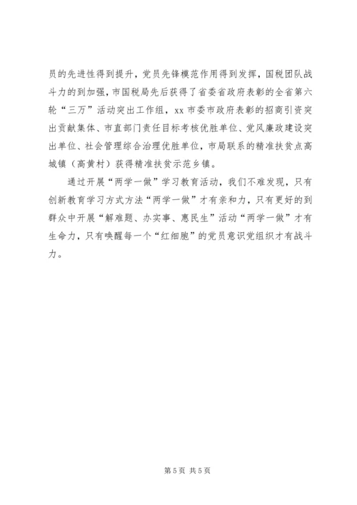 国税局两学一做工作汇报材料.docx