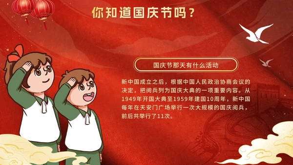 红色卡通童心迎国庆主题班会PPT模板