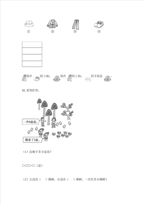 一年级上册数学解决问题50道考试直接用