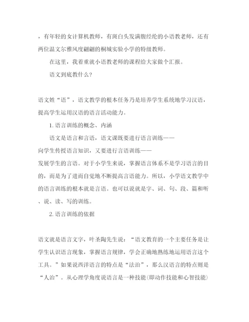 精编教师培训心得体会范文五篇.docx