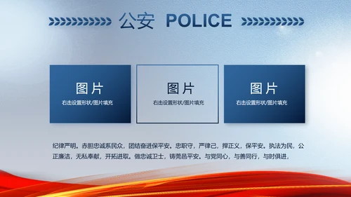 蓝色大气公安部治安管理局动态PPT模板