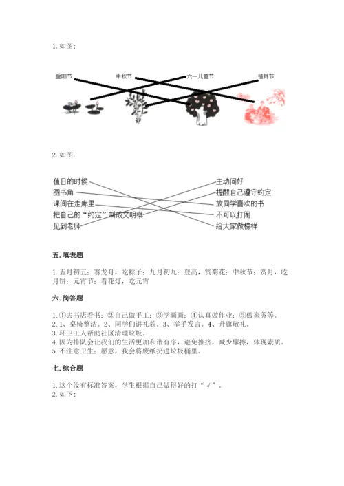 新部编版小学二年级上册道德与法治期末测试卷（精选题）word版.docx