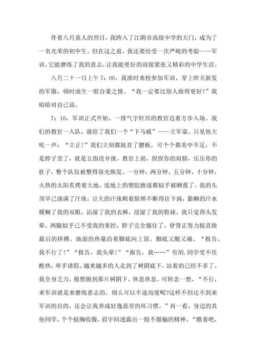 初中军训心得体会锦集五篇（三）.docx