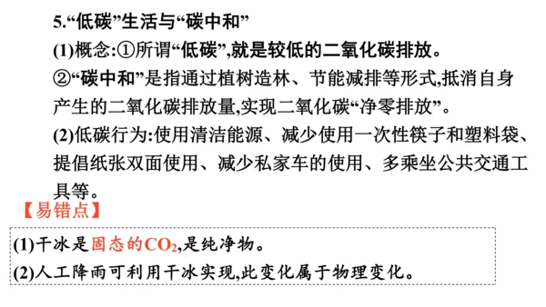 第六单元  碳和碳的氧化物 期末复习课件(共36张PPT)-2023-2024学年九年级化学人教版上