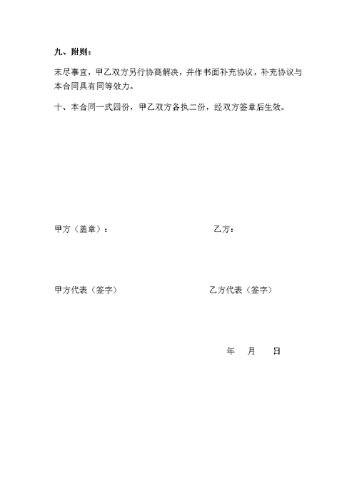 绿化养护合同