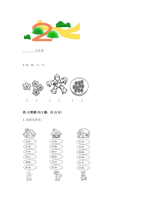 北师大版一年级上册数学期中测试卷附完整答案【历年真题】.docx
