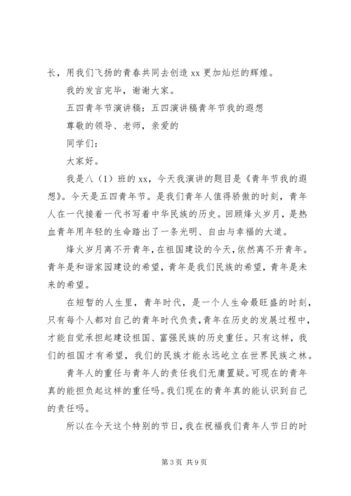 关于五四演讲稿范文.docx