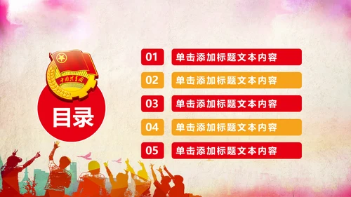 青春正能量团委共青团团员工作汇报PPT