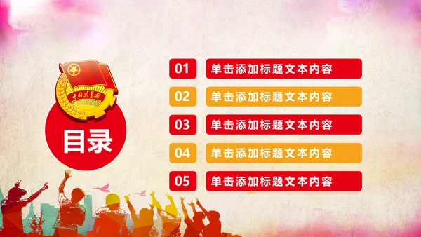 青春正能量团委共青团团员工作汇报PPT
