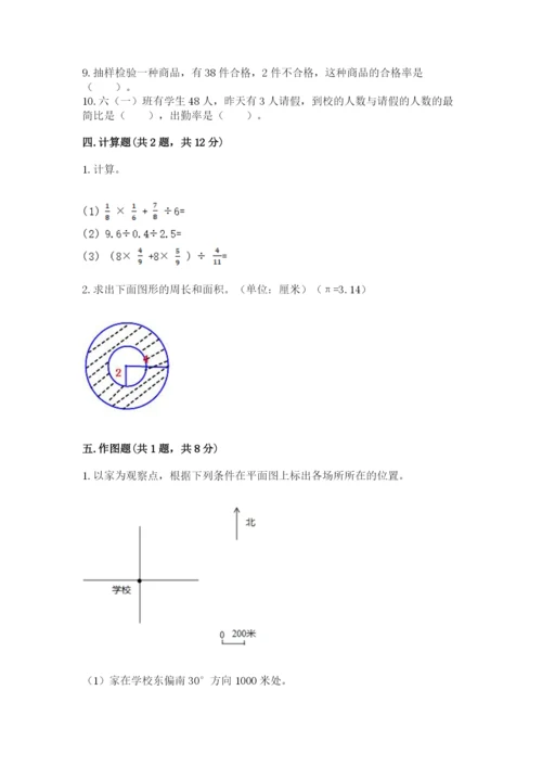人教版六年级上册数学期末测试卷精品（达标题）.docx