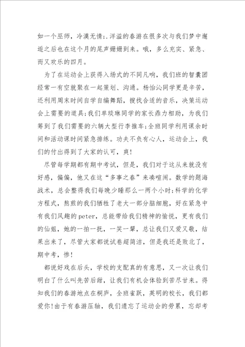 六班级难忘学校生活优秀作文