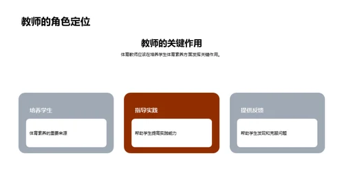 初中体育教学提质