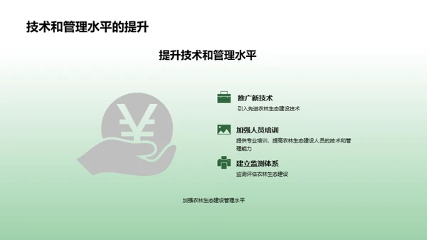 3D风农林牧渔教学课件PPT模板
