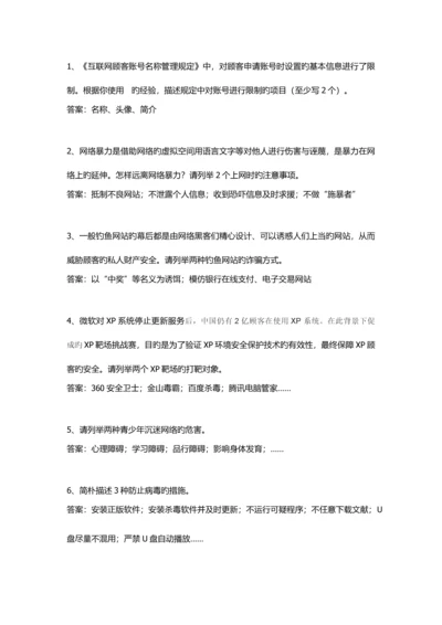 2023年江苏省青少年网络安全竞赛试题小学简答题.docx