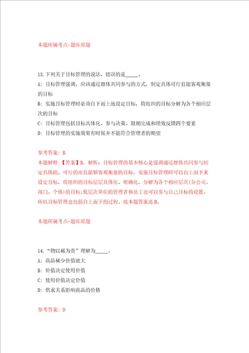 浙江台州临海市中医院招考聘用编制外工作人员2人强化训练卷第2卷