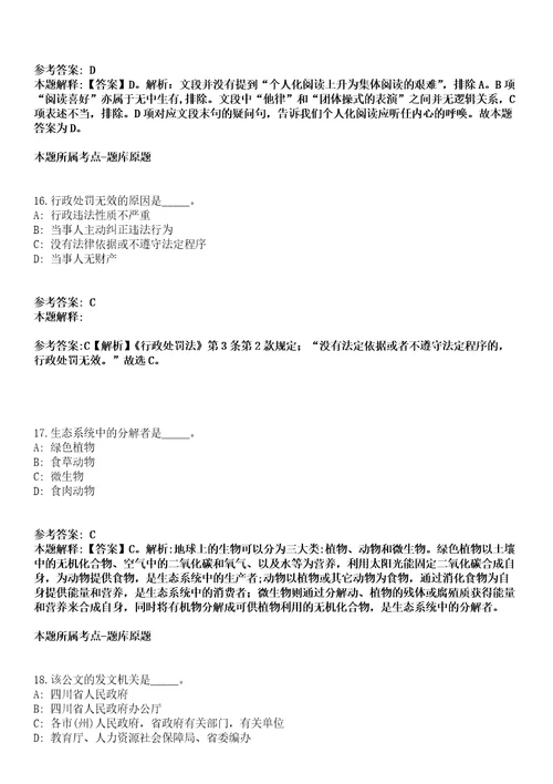 山东2021年06月烟台莱州市事业单位公开招聘面试时间安排模拟题第25期带答案详解