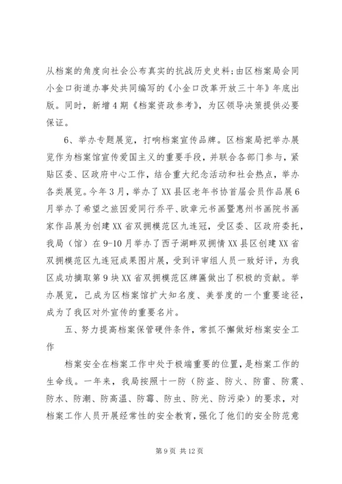 档案工作总结及工作计划范文.docx