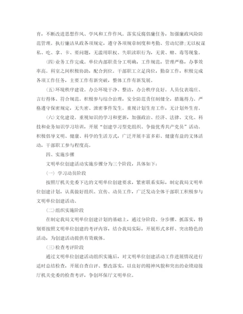精编之文明单位创建工作计划范文.docx