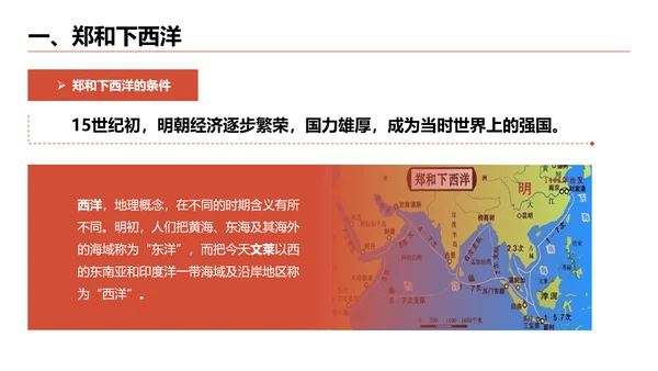 明朝的对外关系给荔红古建PPT模板