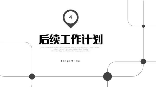 极简黑白点线年终工作总结述职报告工作汇报PPT