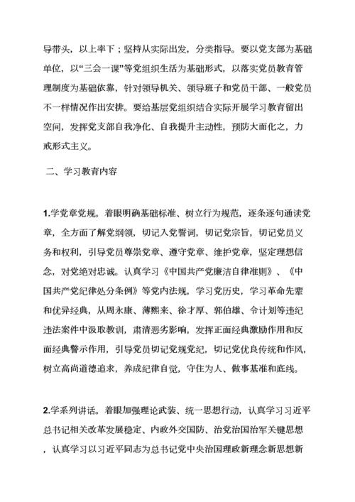 民政局两学一做实施专项方案.docx