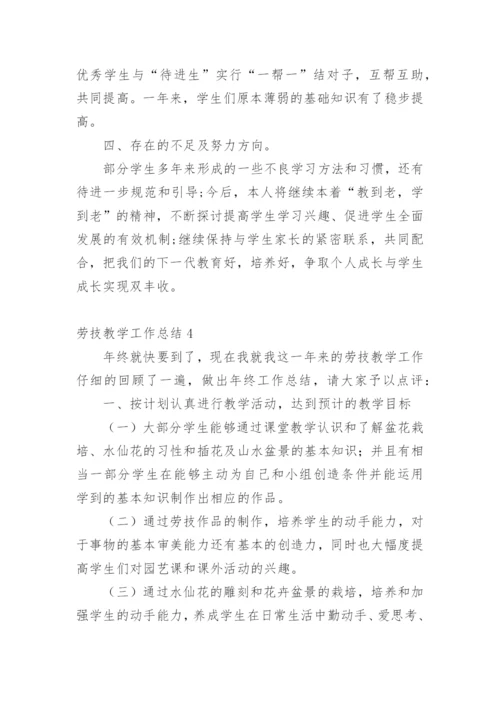 劳技教学工作总结.docx