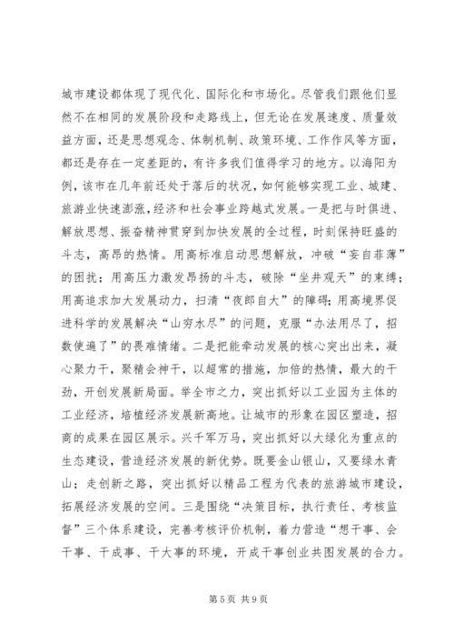 在贯彻落实党政代表团赴外地学习考察精神动员大会上的讲话.docx