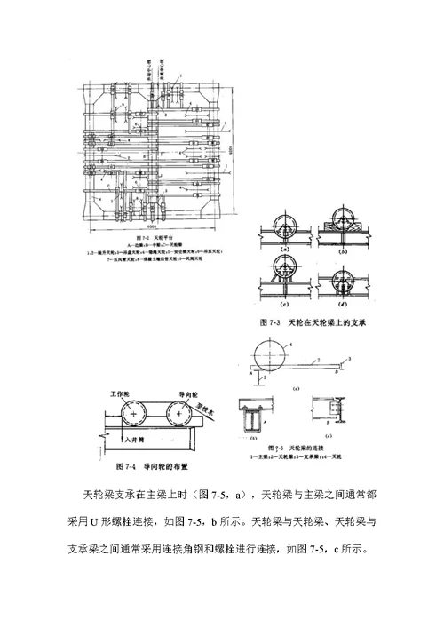 立井井筒施工设备与布置