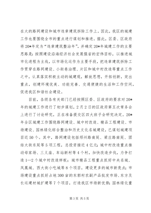 区长在领导干部大会上的讲话.docx