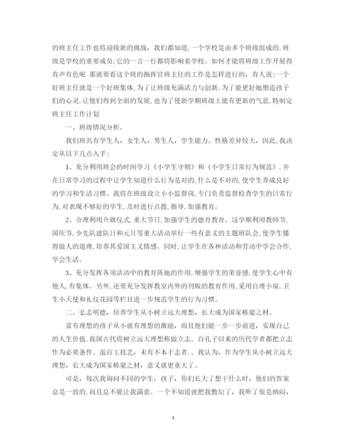 精编之小学学校工作计划精选范文.docx