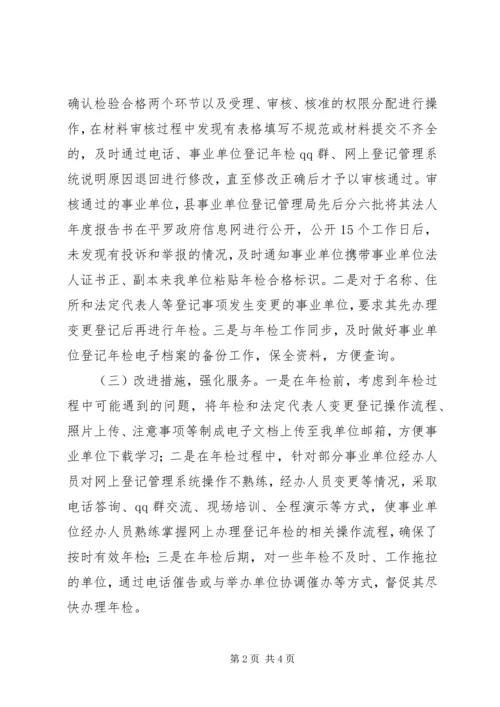 事业单位年检工作总结.docx