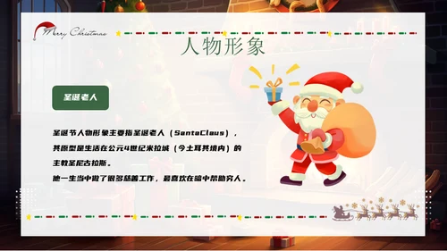 圣诞老人，温馨的圣诞节通用PPT模板