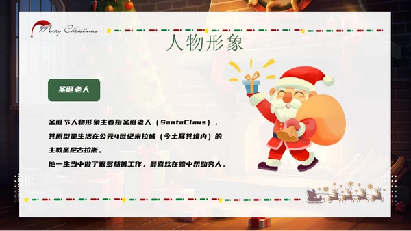 圣诞老人，温馨的圣诞节通用PPT模板