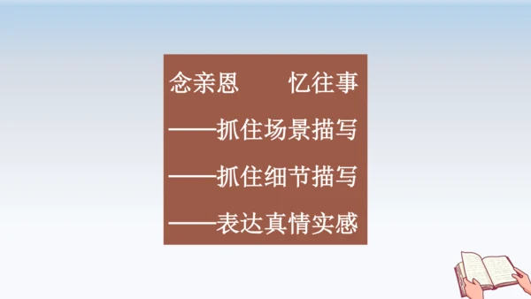 部编版语文五年级上册习作六 我想对您说  教学课件（2课时）